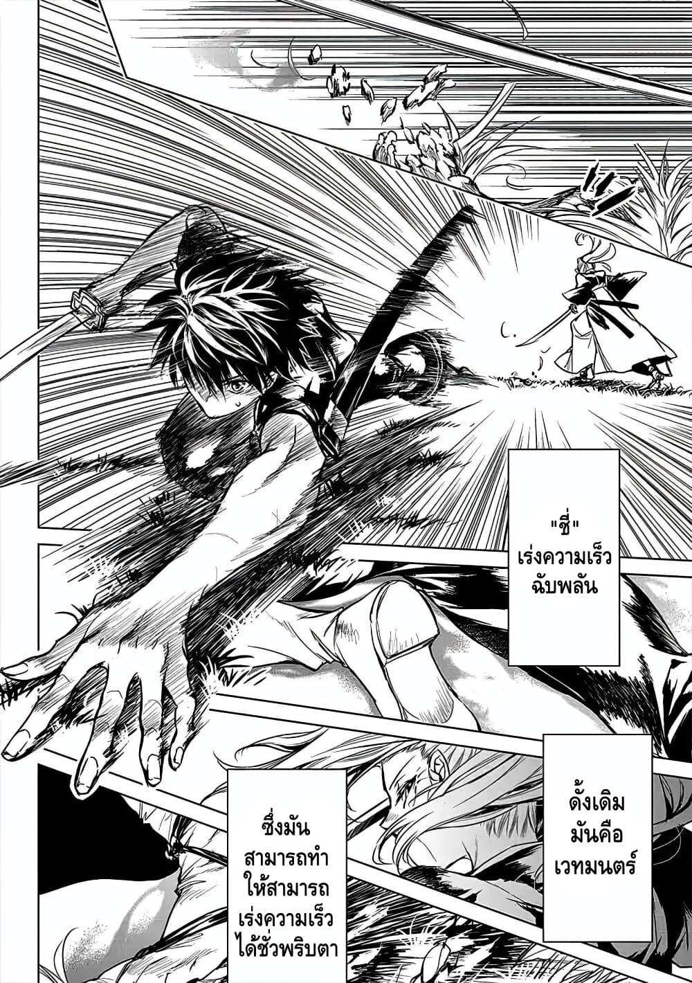 Ori of the Dragon Chain - "Heart" in the Mind page 6