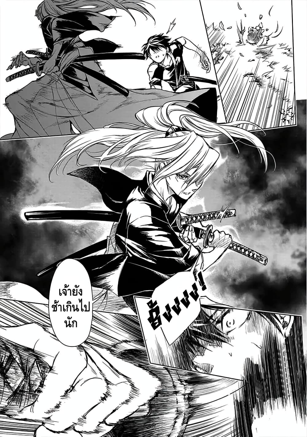 Ori of the Dragon Chain - "Heart" in the Mind page 7