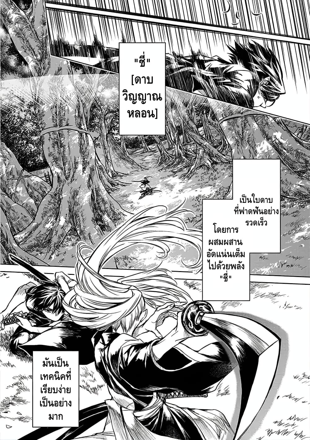 Ori of the Dragon Chain - "Heart" in the Mind page 8