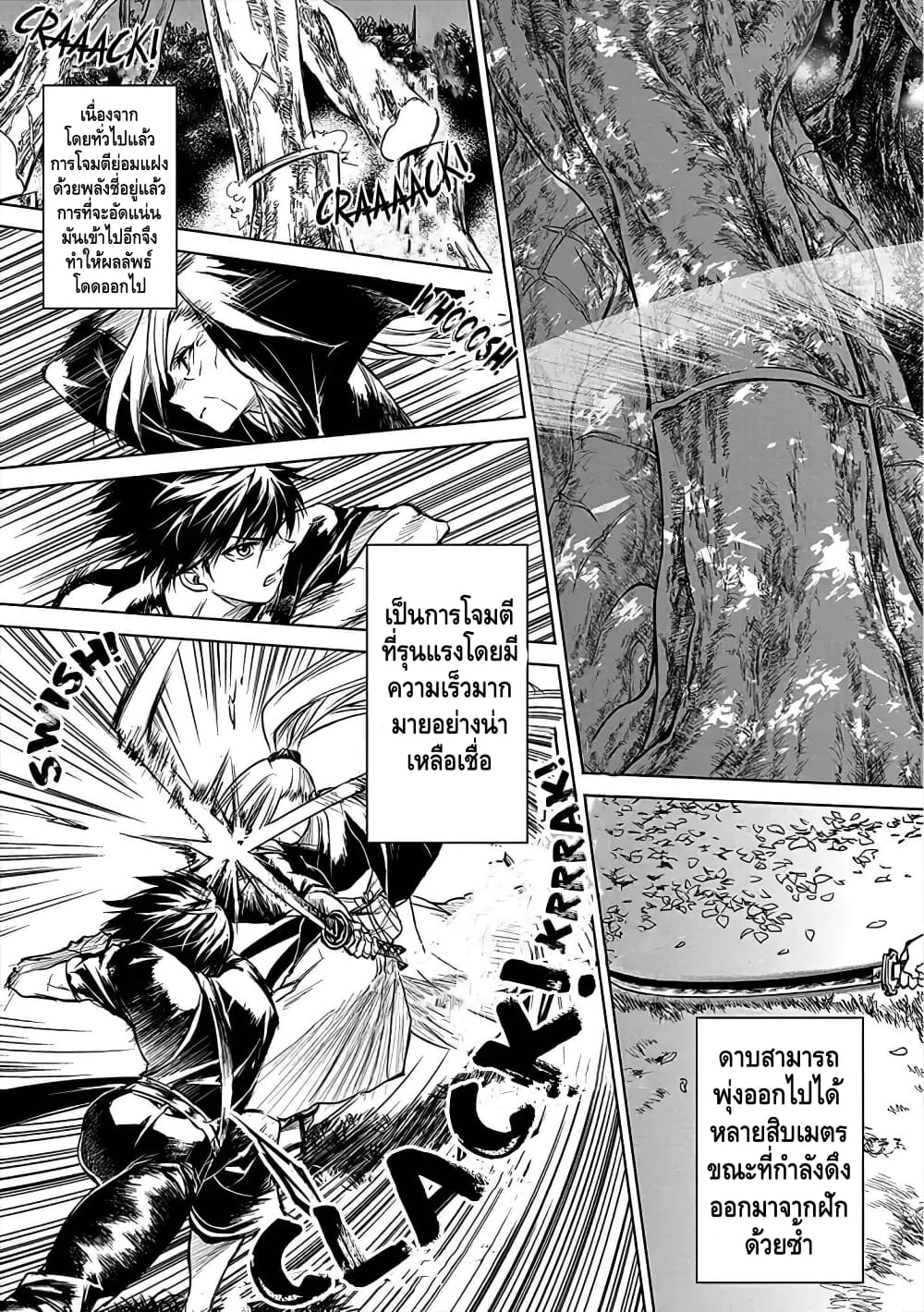 Ori of the Dragon Chain - "Heart" in the Mind page 9