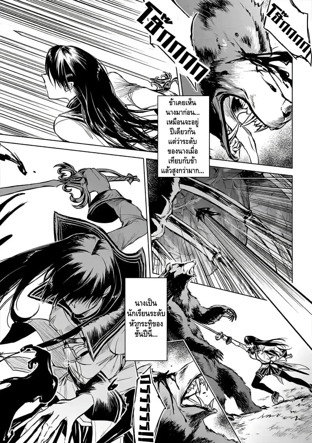 Ori of the Dragon Chain - "Heart" in the Mind page 3