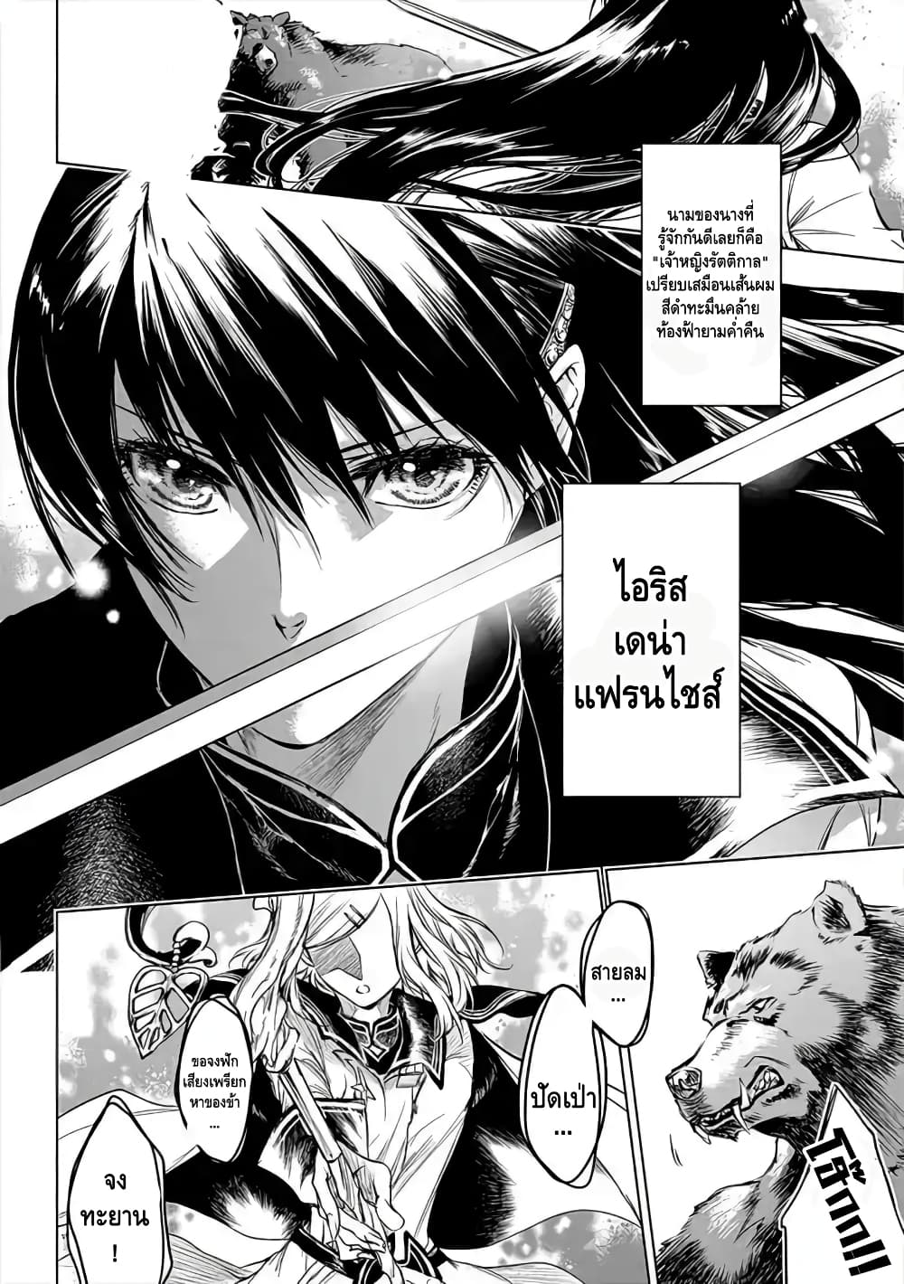 Ori of the Dragon Chain - "Heart" in the Mind page 4