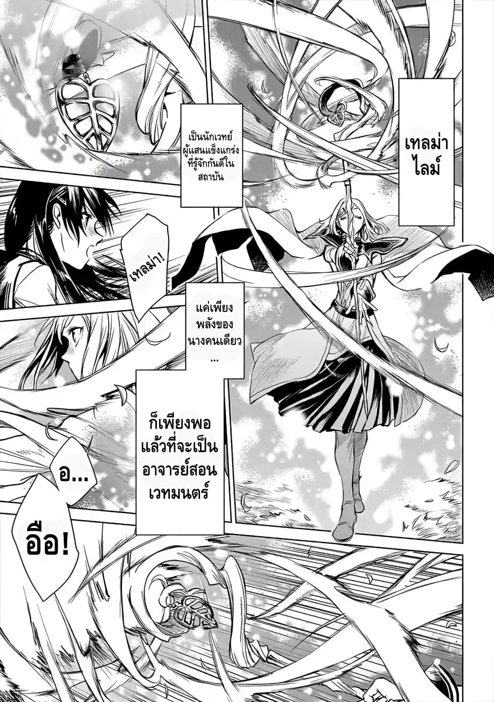 Ori of the Dragon Chain - "Heart" in the Mind page 5