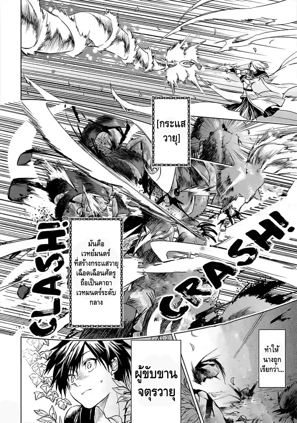 Ori of the Dragon Chain - "Heart" in the Mind page 6