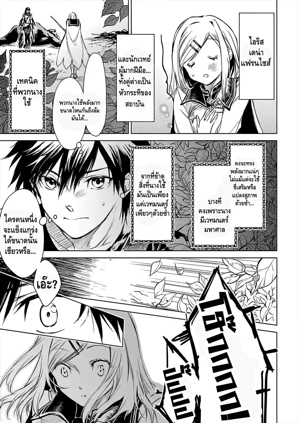 Ori of the Dragon Chain - "Heart" in the Mind page 7