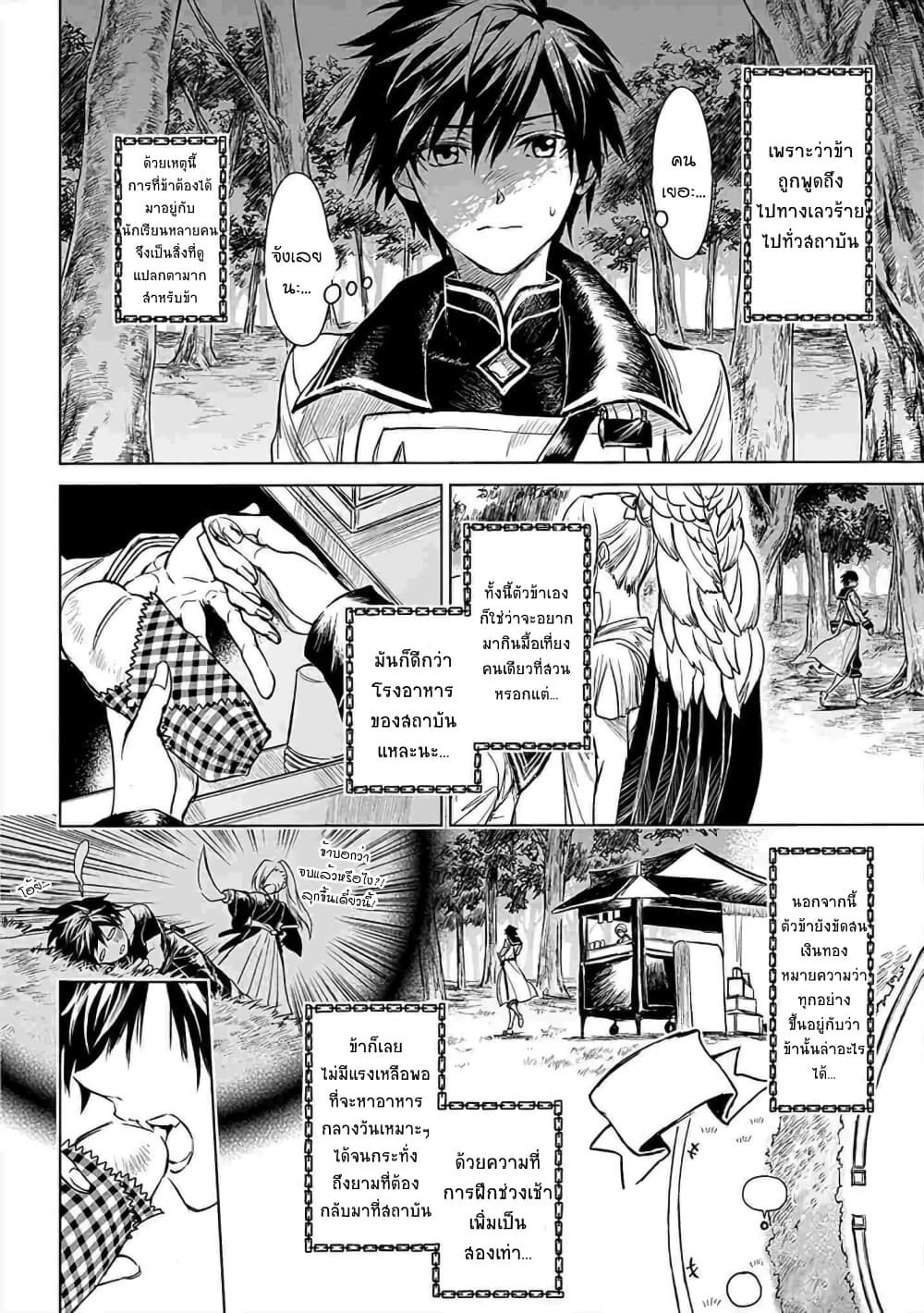 Ori of the Dragon Chain - "Heart" in the Mind page 2