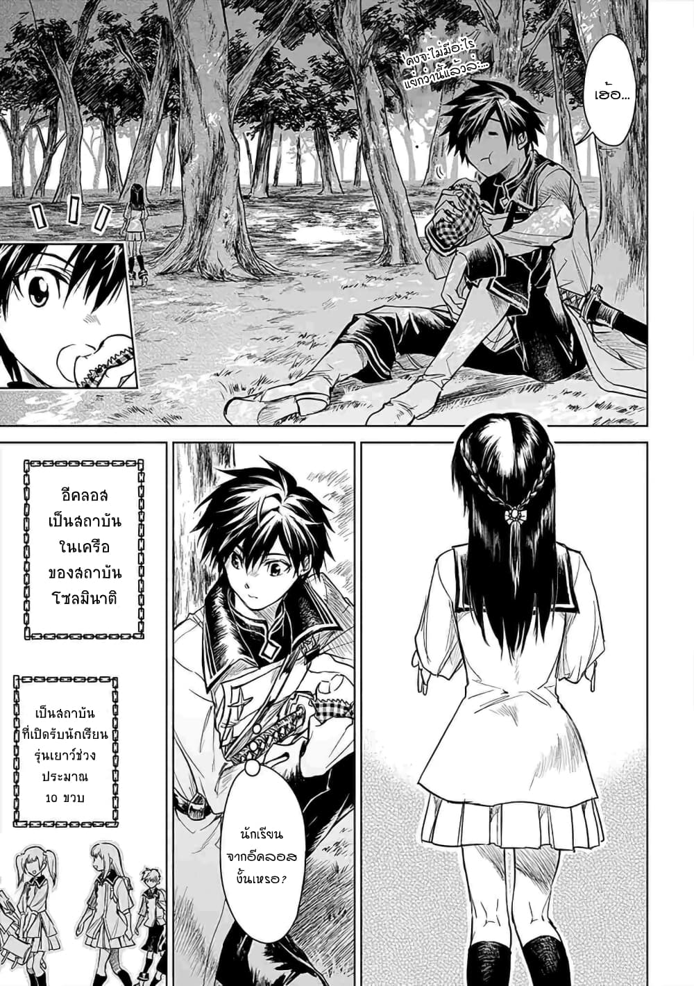 Ori of the Dragon Chain - "Heart" in the Mind page 3