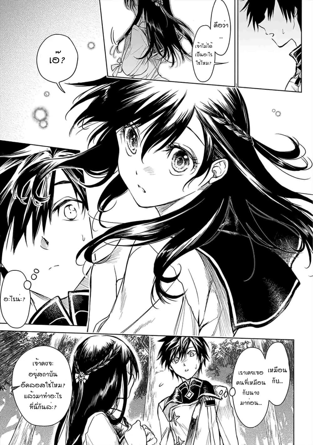 Ori of the Dragon Chain - "Heart" in the Mind page 5