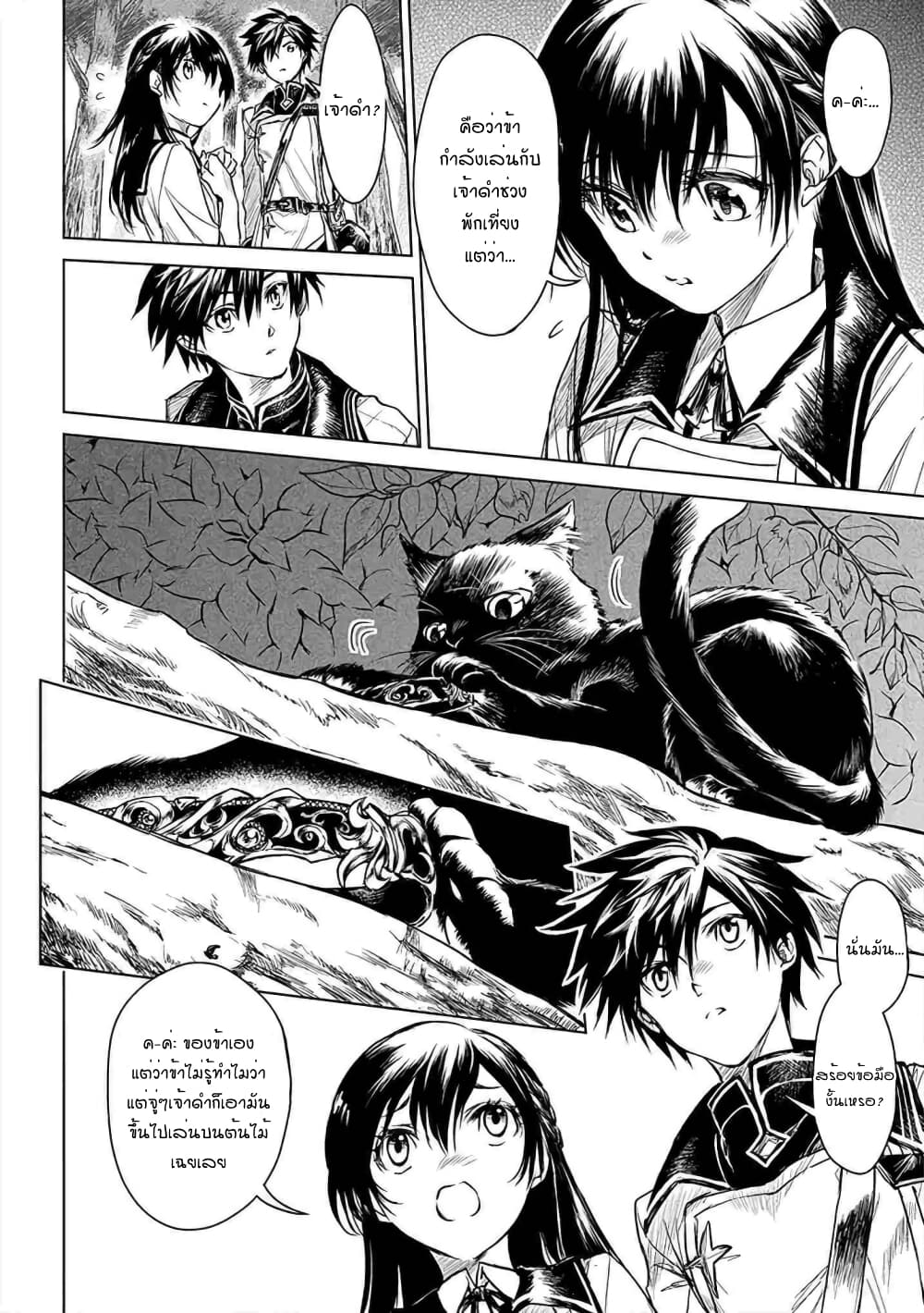 Ori of the Dragon Chain - "Heart" in the Mind page 6