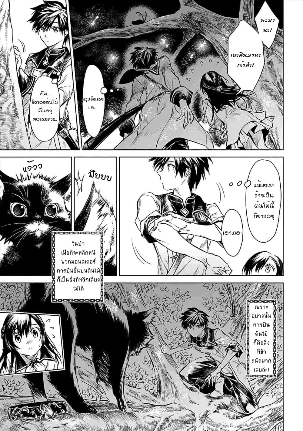 Ori of the Dragon Chain - "Heart" in the Mind page 7