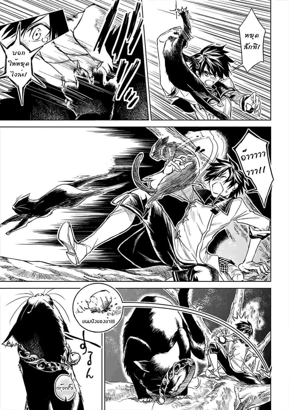 Ori of the Dragon Chain - "Heart" in the Mind page 9