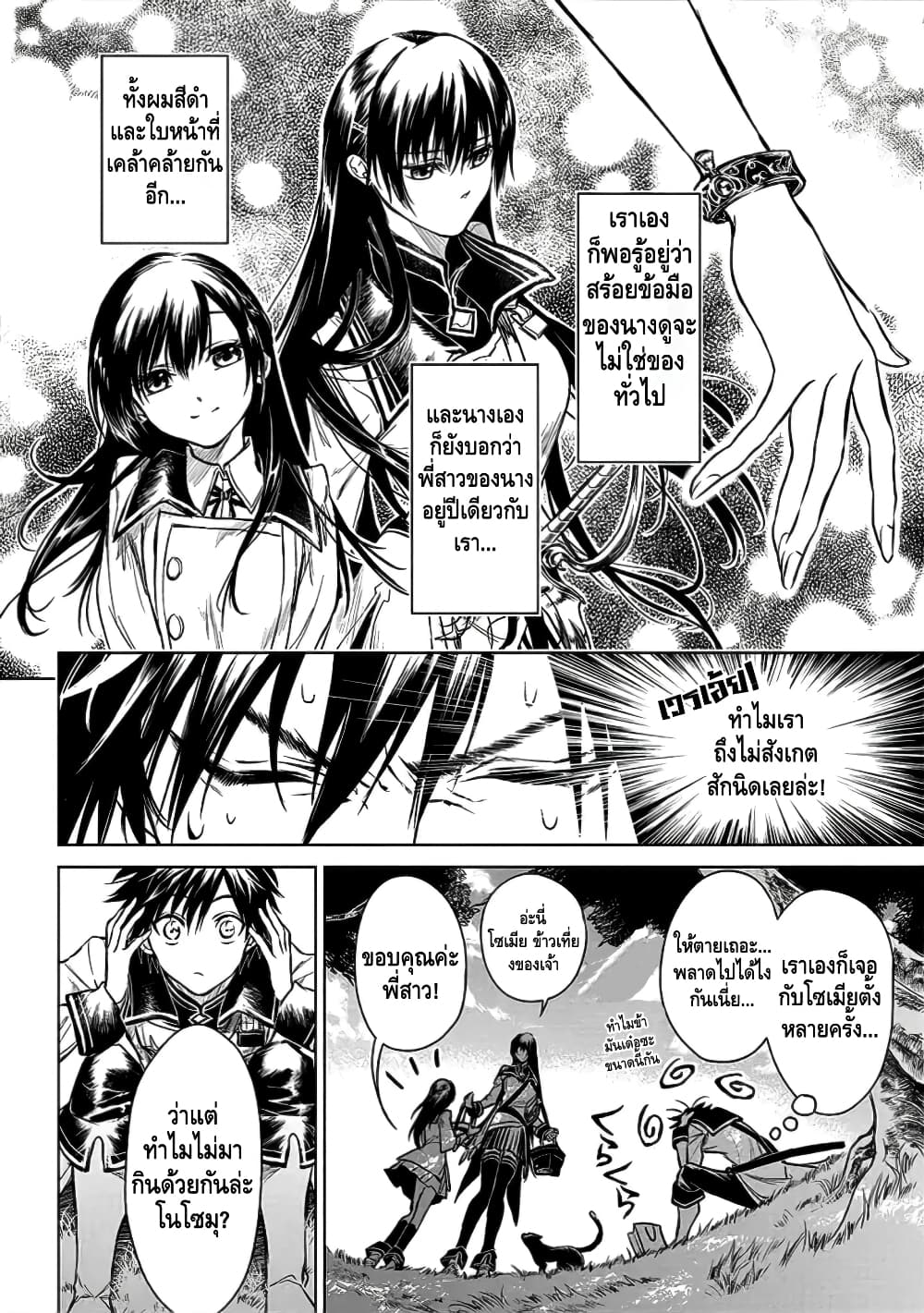 Ori of the Dragon Chain - "Heart" in the Mind page 3