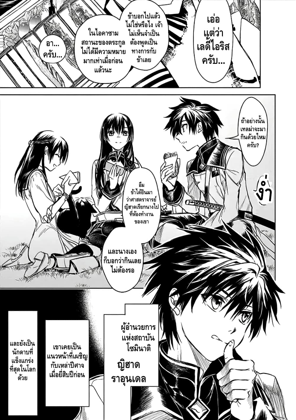 Ori of the Dragon Chain - "Heart" in the Mind page 6