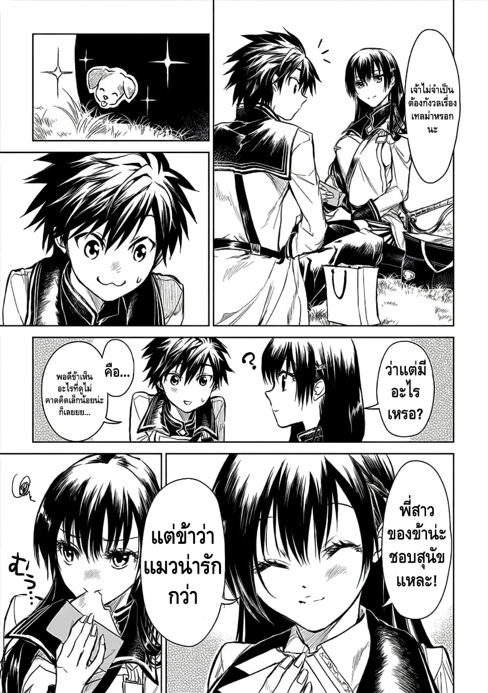 Ori of the Dragon Chain - "Heart" in the Mind page 10