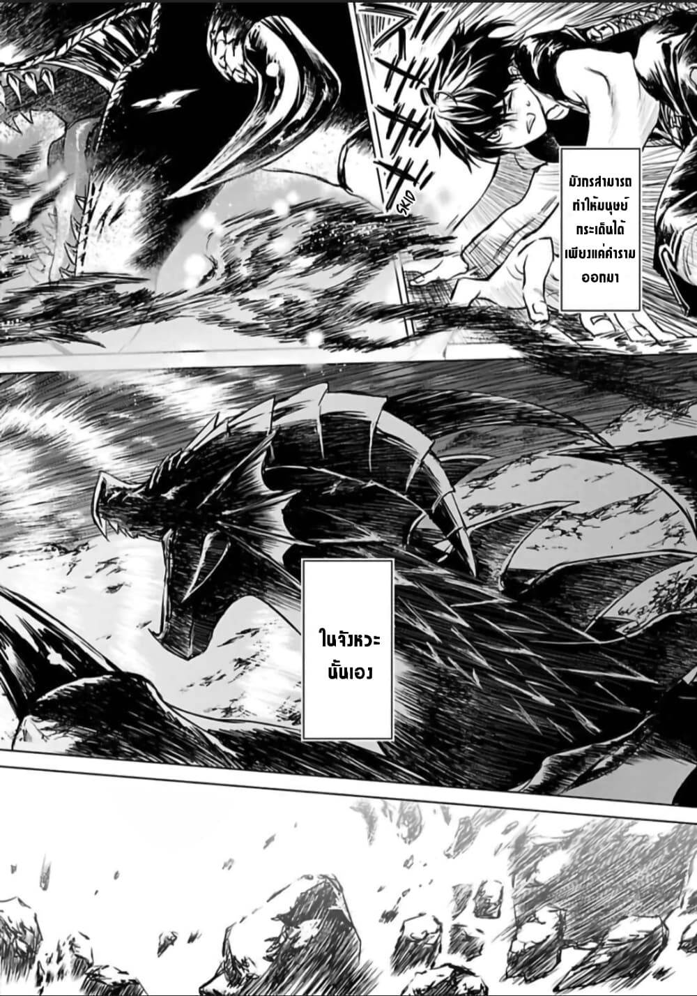 Ori of the Dragon Chain - "Heart" in the Mind page 9