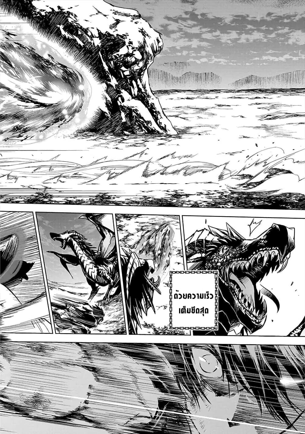 Ori of the Dragon Chain - "Heart" in the Mind page 3