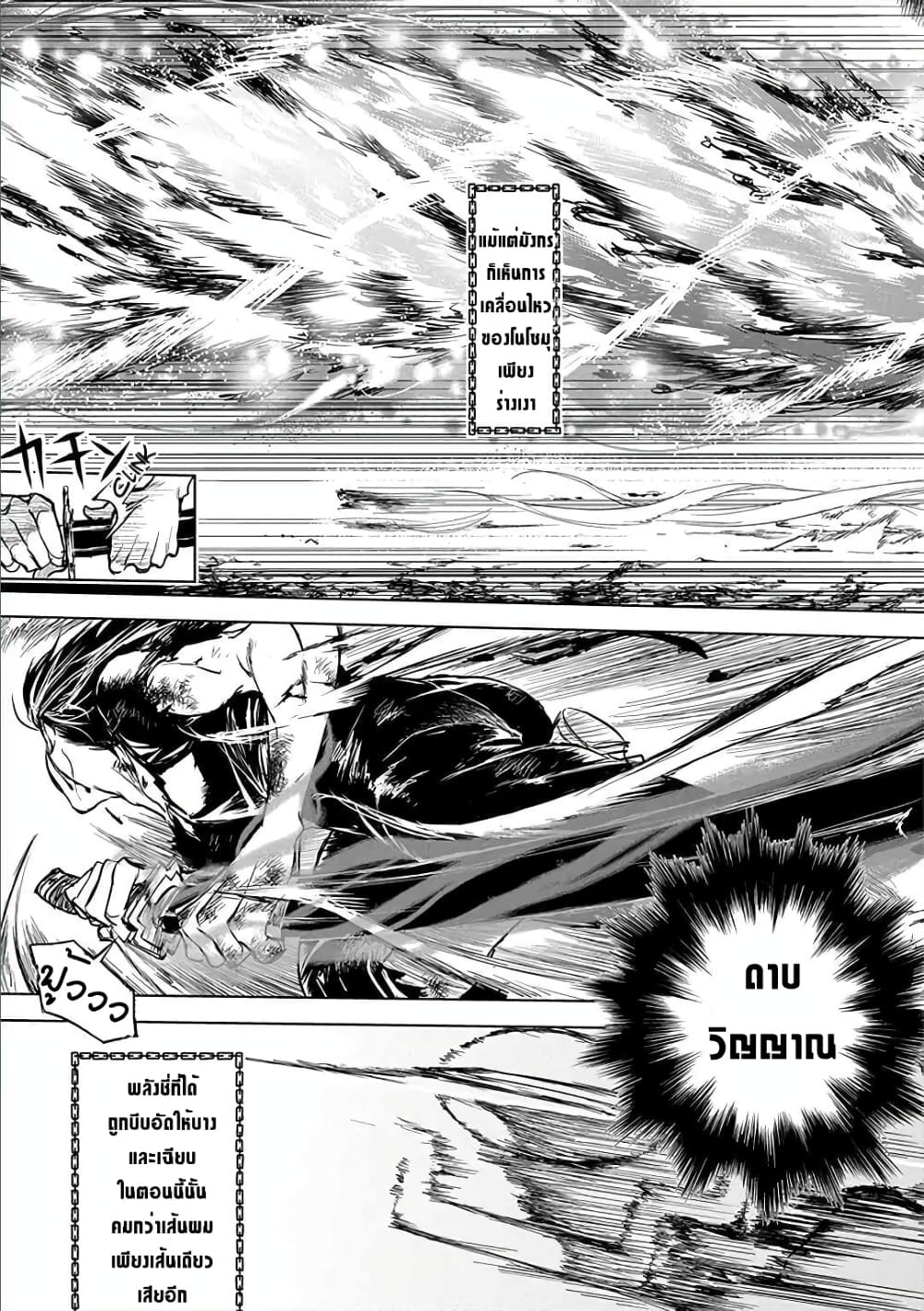 Ori of the Dragon Chain - "Heart" in the Mind page 4