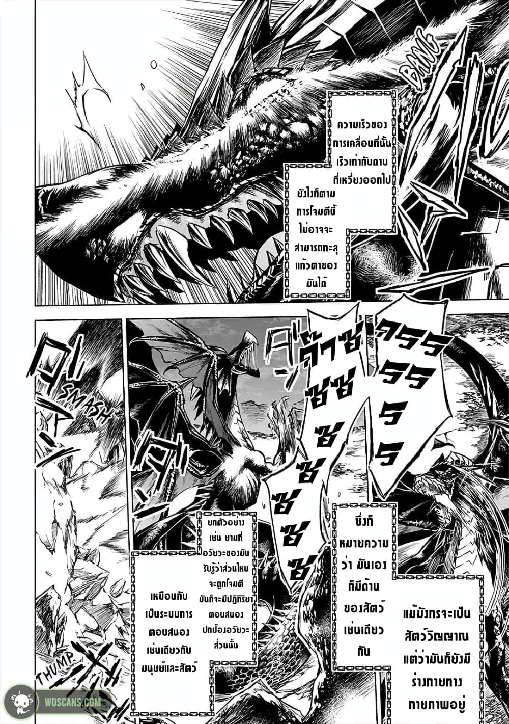 Ori of the Dragon Chain - "Heart" in the Mind page 5