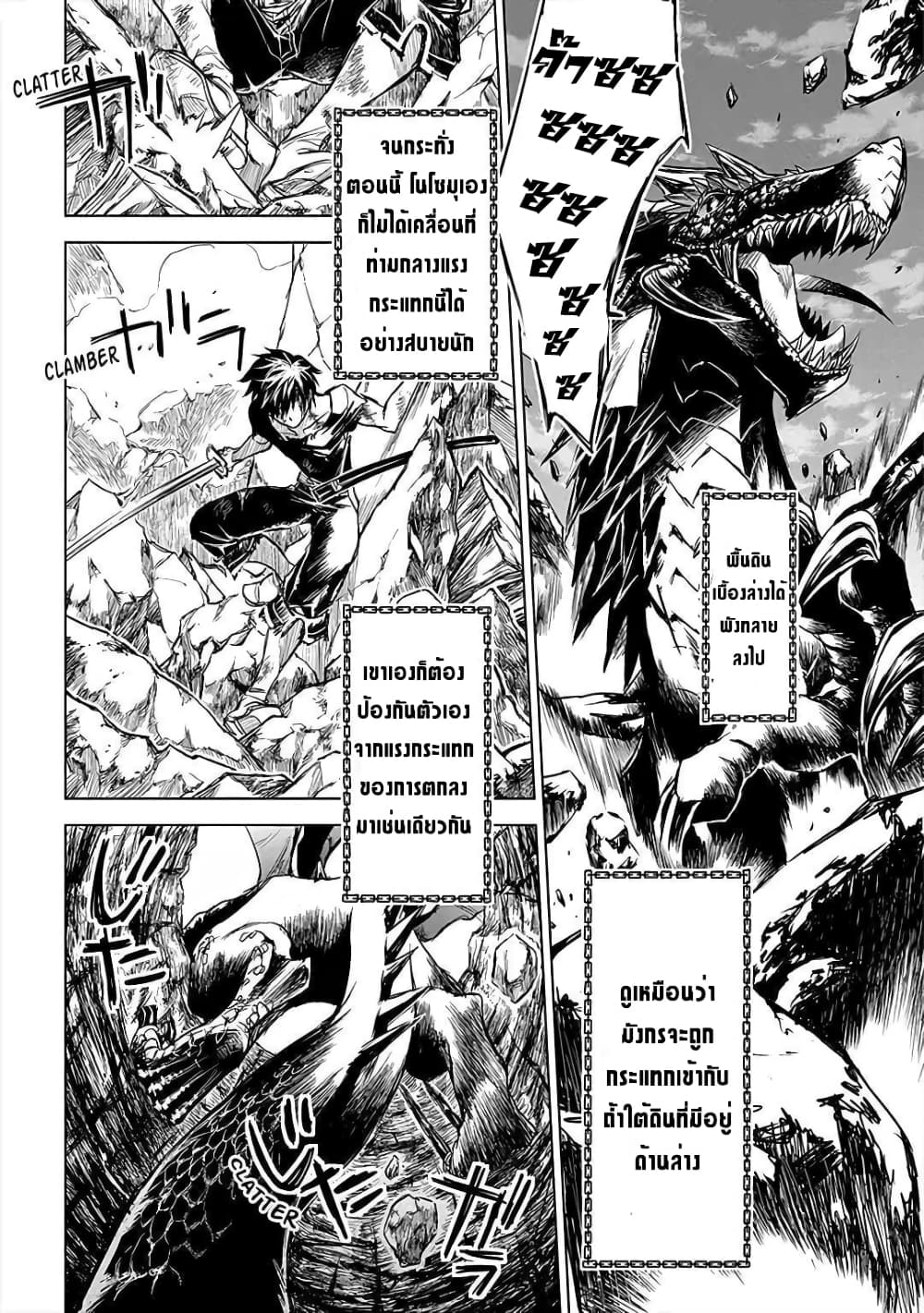 Ori of the Dragon Chain - "Heart" in the Mind page 7