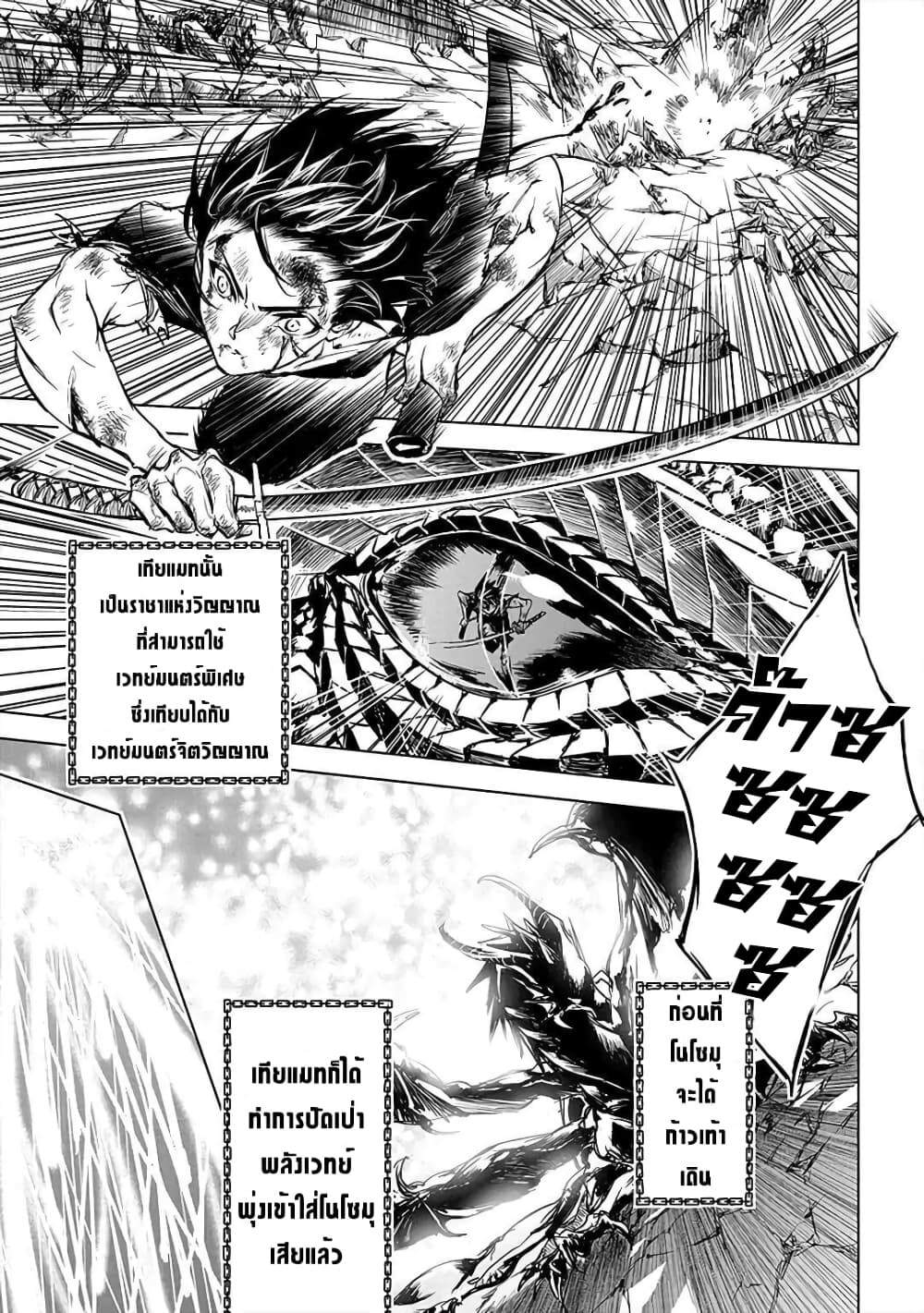 Ori of the Dragon Chain - "Heart" in the Mind page 8