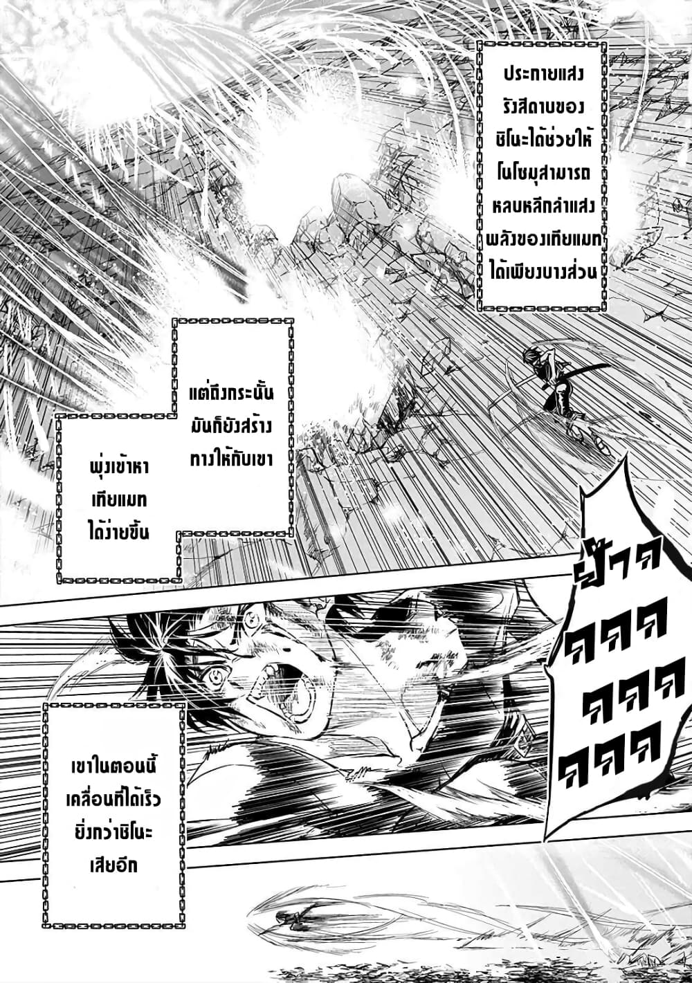 Ori of the Dragon Chain - "Heart" in the Mind page 10