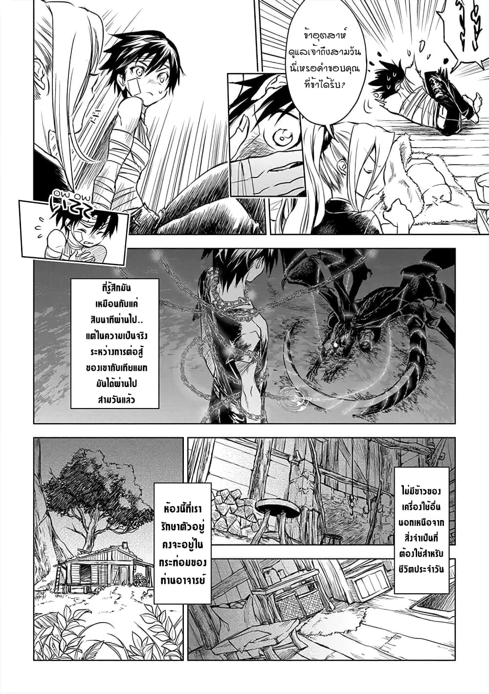 Ori of the Dragon Chain - "Heart" in the Mind page 2