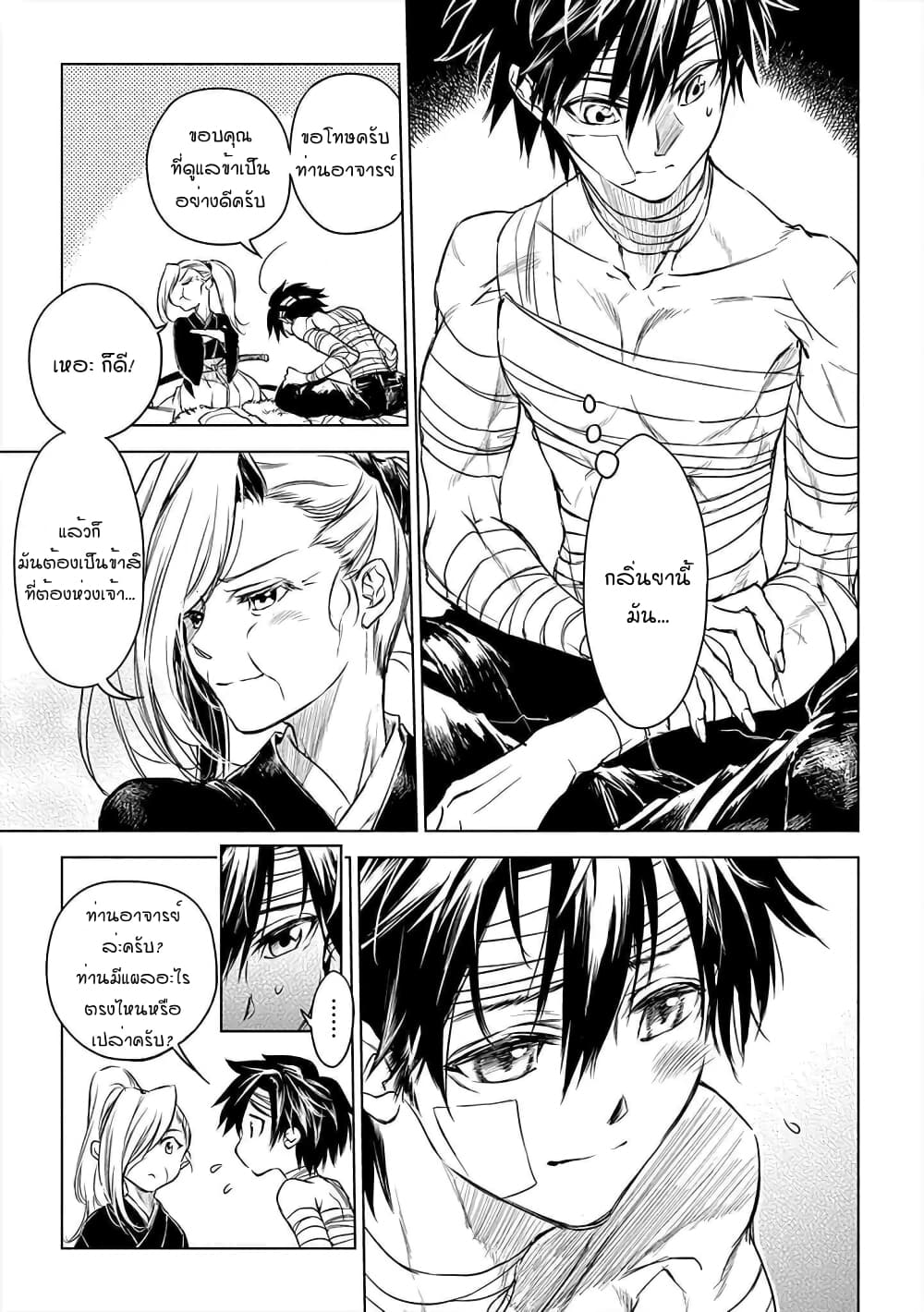 Ori of the Dragon Chain - "Heart" in the Mind page 3