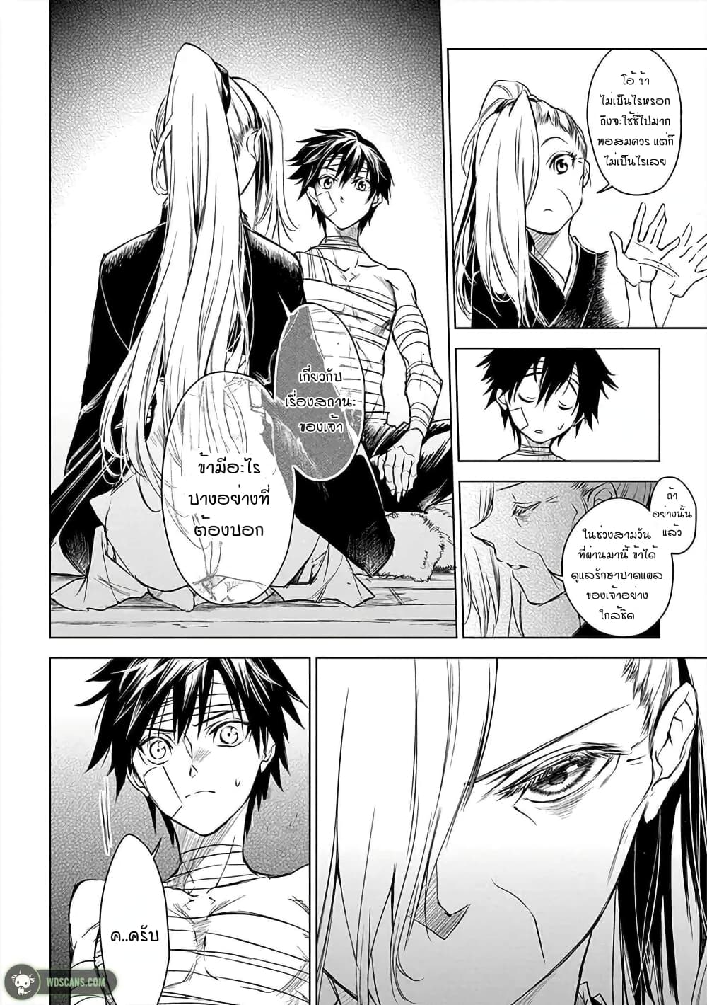 Ori of the Dragon Chain - "Heart" in the Mind page 4