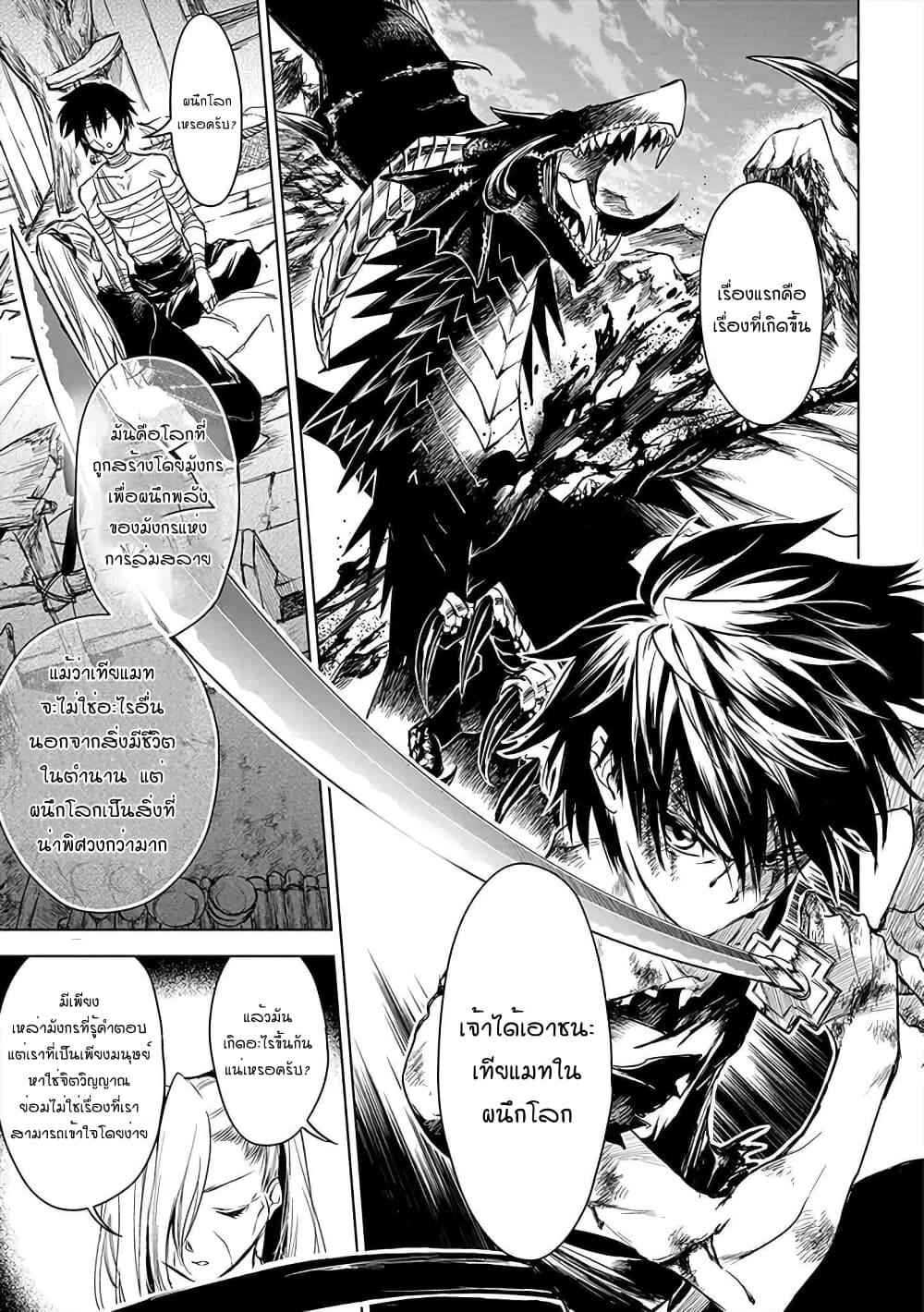 Ori of the Dragon Chain - "Heart" in the Mind page 5