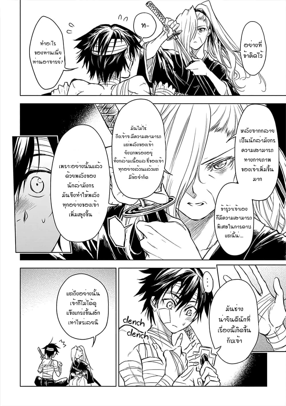 Ori of the Dragon Chain - "Heart" in the Mind page 10