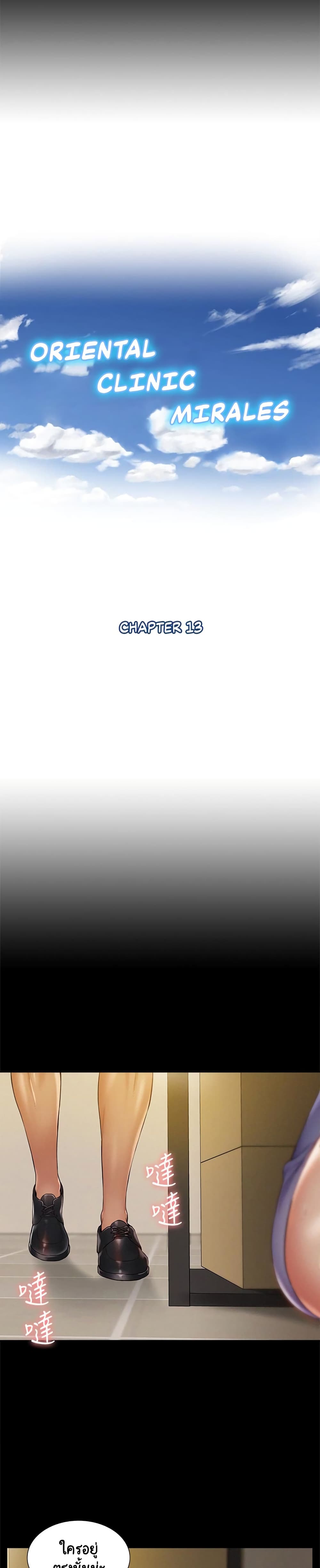 Oriental Clinic Miracles page 1