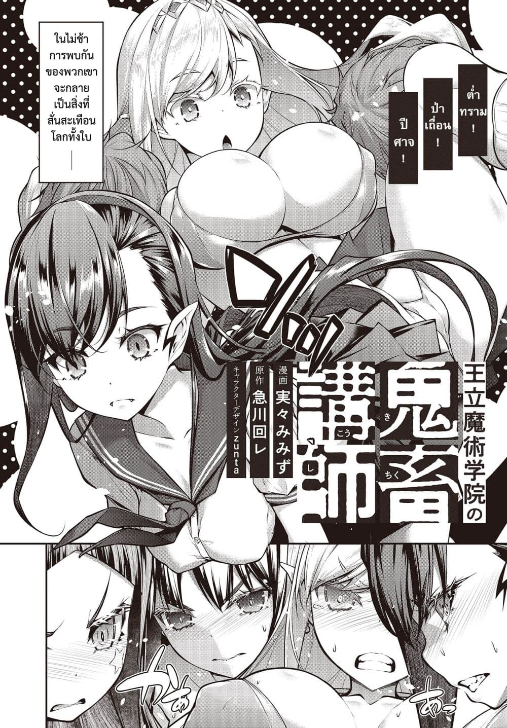 Oritsu Majutsu Gakuin no Kichiku Koshi page 4