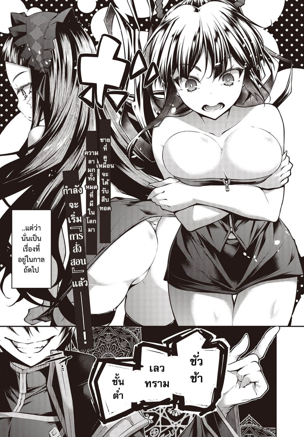 Oritsu Majutsu Gakuin no Kichiku Koshi page 5