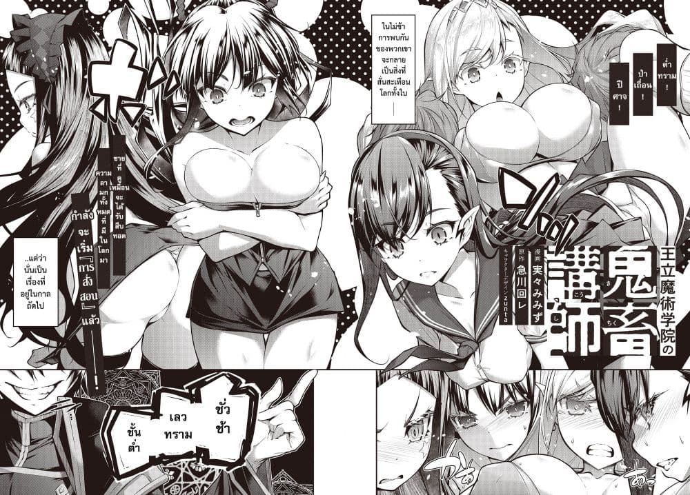 Oritsu Majutsu Gakuin no Kichiku Koshi page 6
