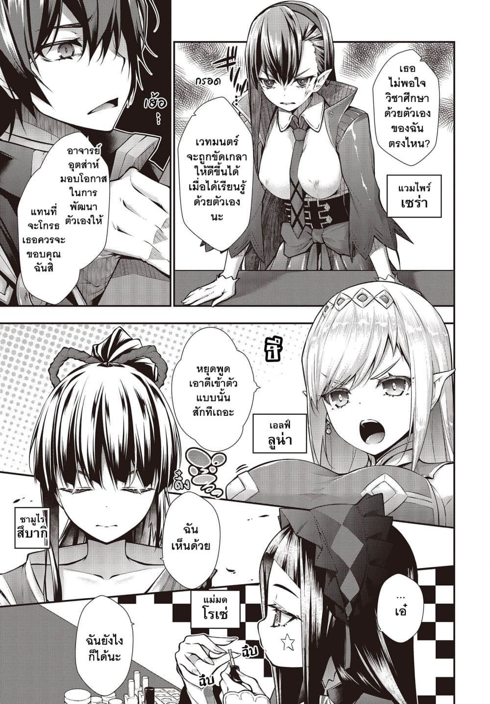 Oritsu Majutsu Gakuin no Kichiku Koshi page 8