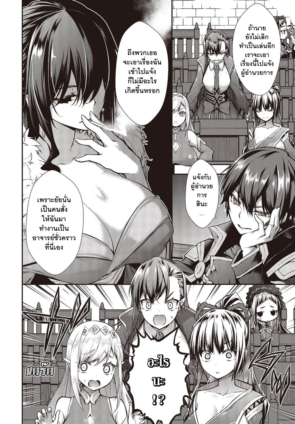 Oritsu Majutsu Gakuin no Kichiku Koshi page 9