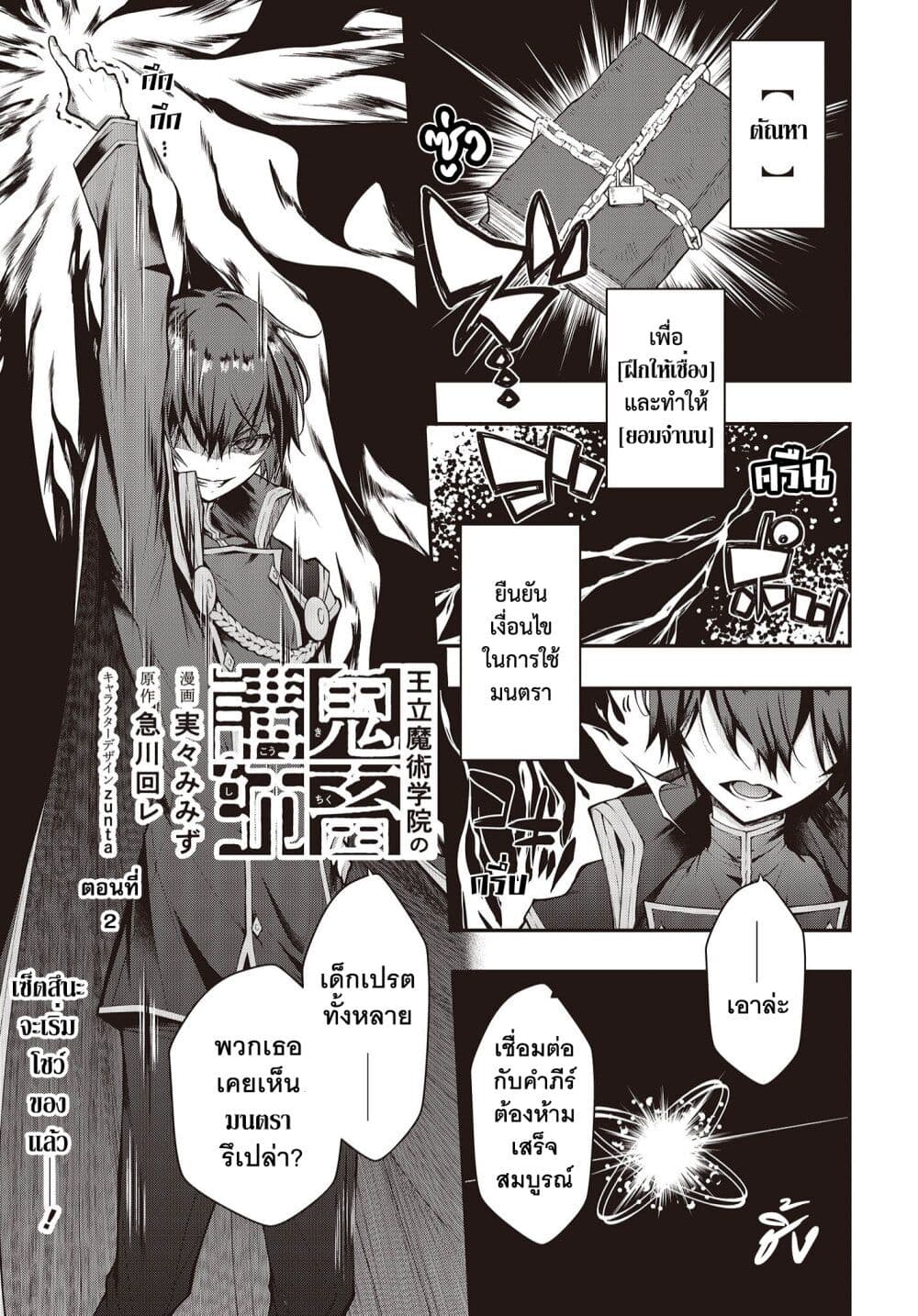 Oritsu Majutsu Gakuin no Kichiku Koshi page 2