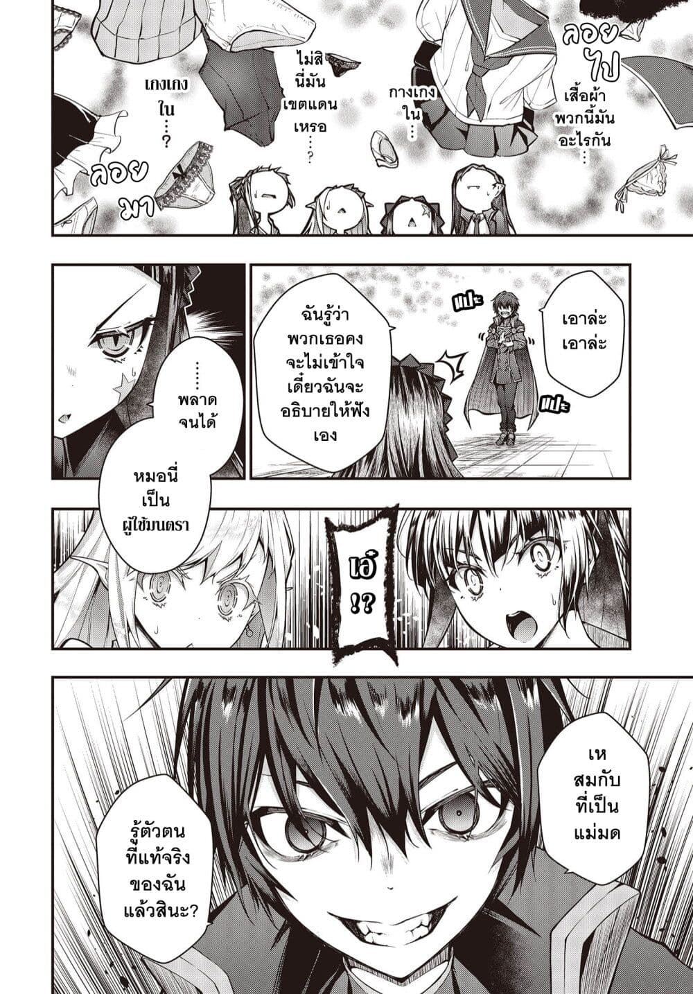 Oritsu Majutsu Gakuin no Kichiku Koshi page 6