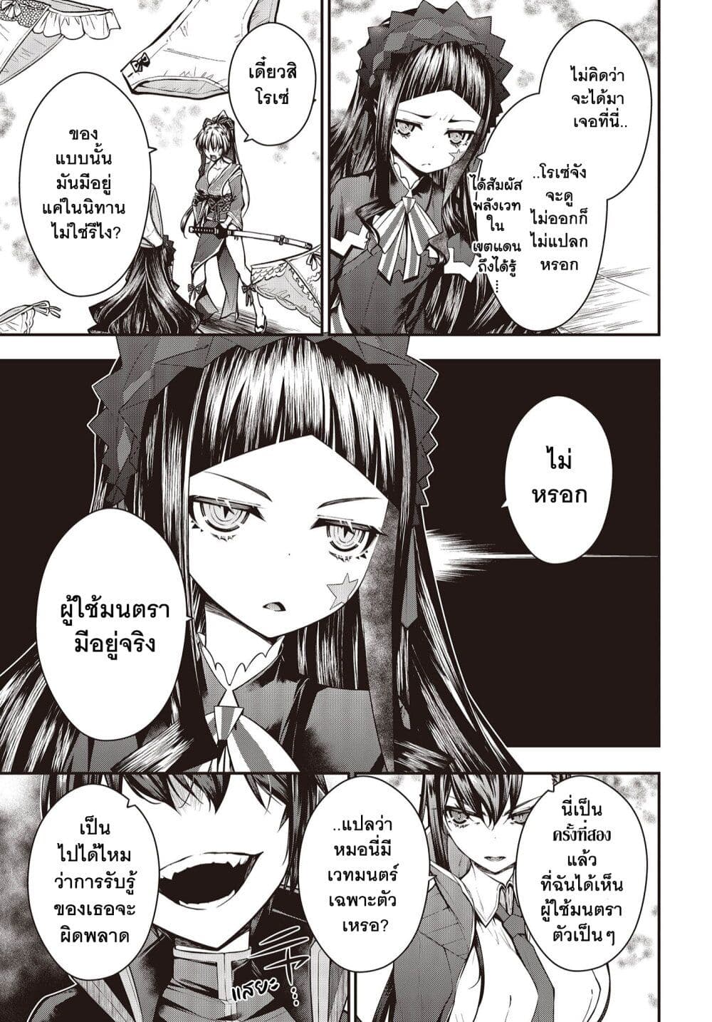 Oritsu Majutsu Gakuin no Kichiku Koshi page 7