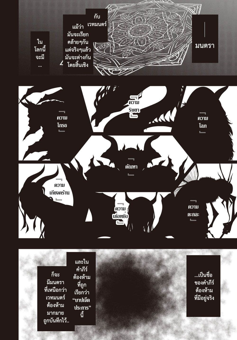 Oritsu Majutsu Gakuin no Kichiku Koshi page 8