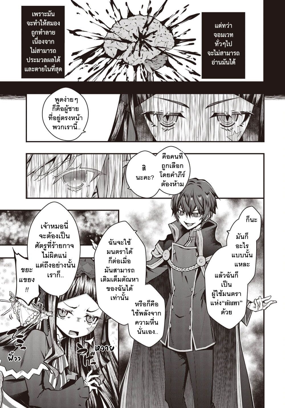 Oritsu Majutsu Gakuin no Kichiku Koshi page 9