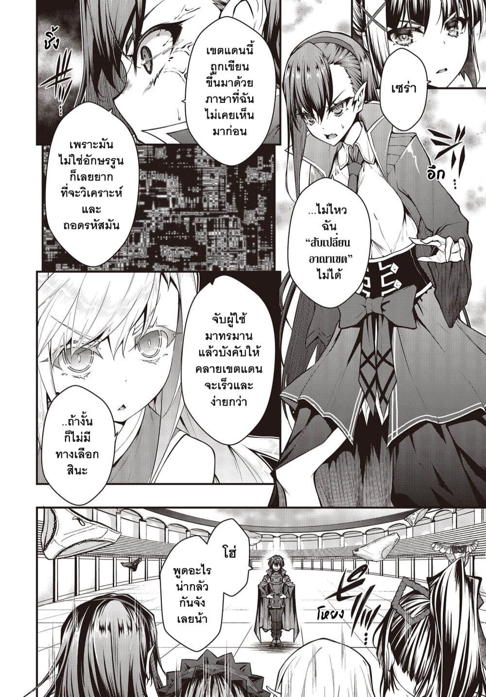 Oritsu Majutsu Gakuin no Kichiku Koshi page 10
