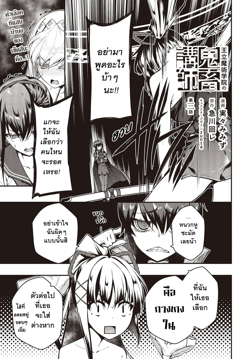 Oritsu Majutsu Gakuin no Kichiku Koshi page 2