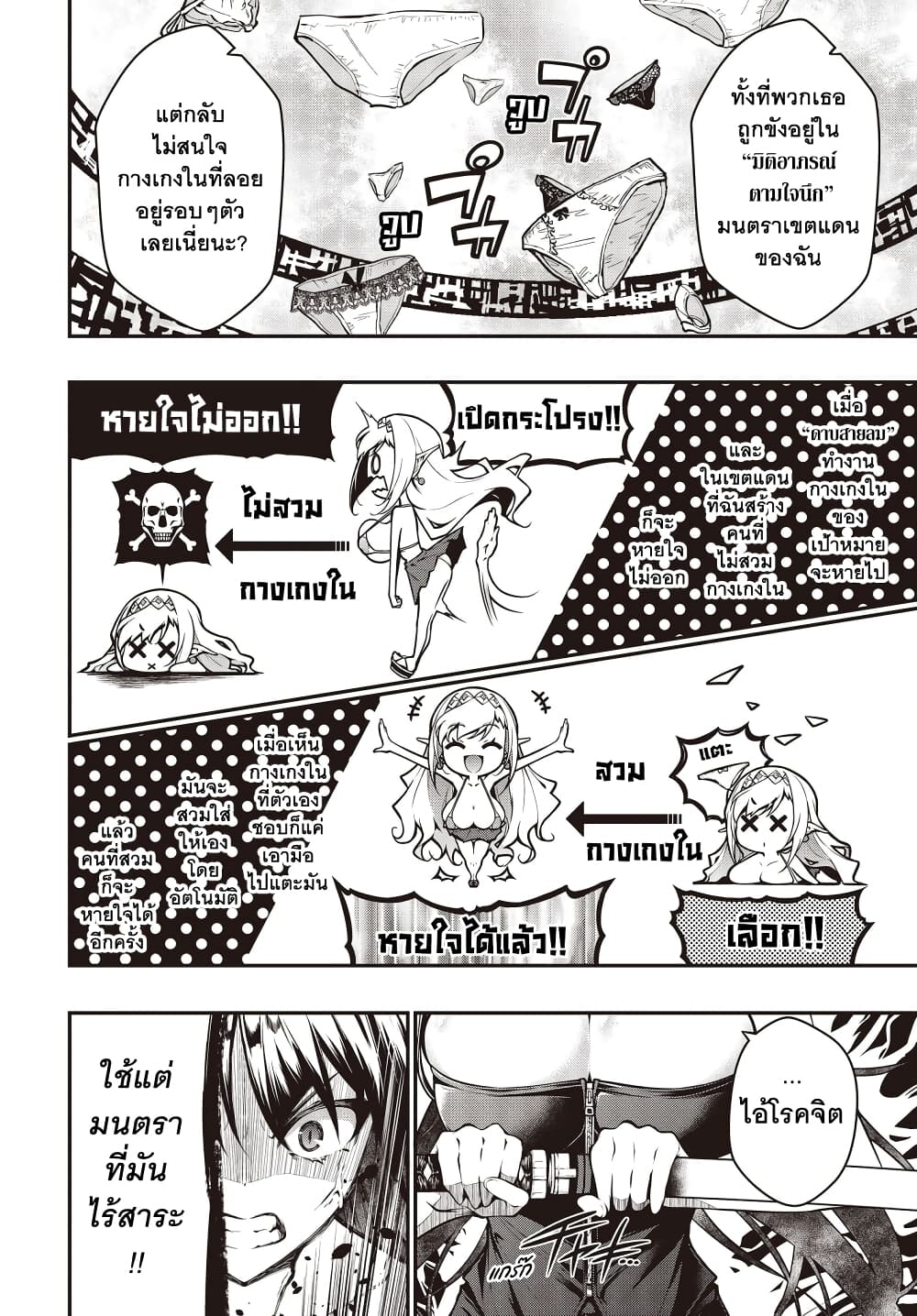 Oritsu Majutsu Gakuin no Kichiku Koshi page 3