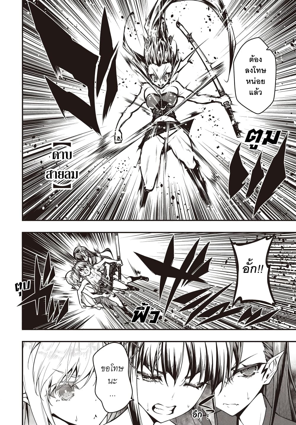 Oritsu Majutsu Gakuin no Kichiku Koshi page 5
