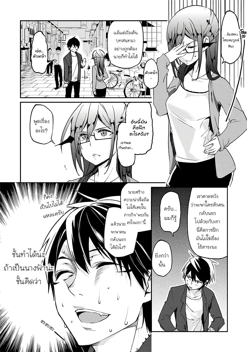 Oroka na Tenshi wa Akuma to Odoru page 4