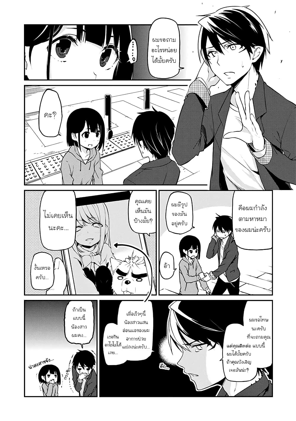 Oroka na Tenshi wa Akuma to Odoru page 6