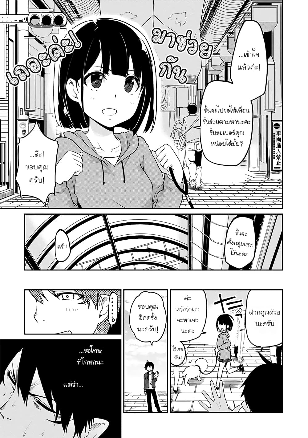 Oroka na Tenshi wa Akuma to Odoru page 7