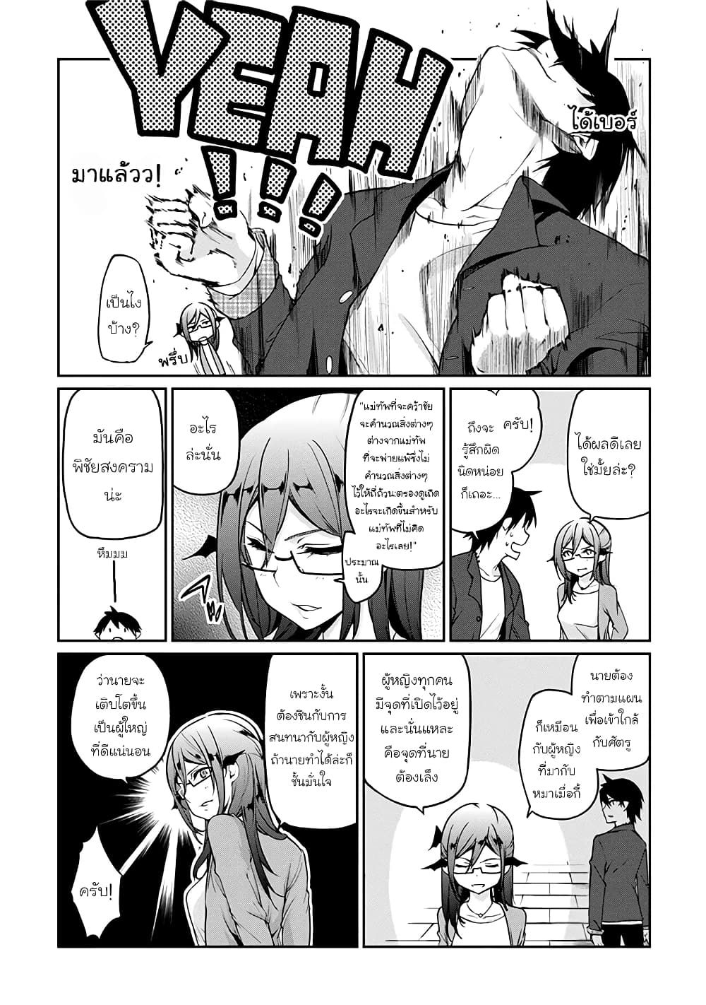Oroka na Tenshi wa Akuma to Odoru page 8
