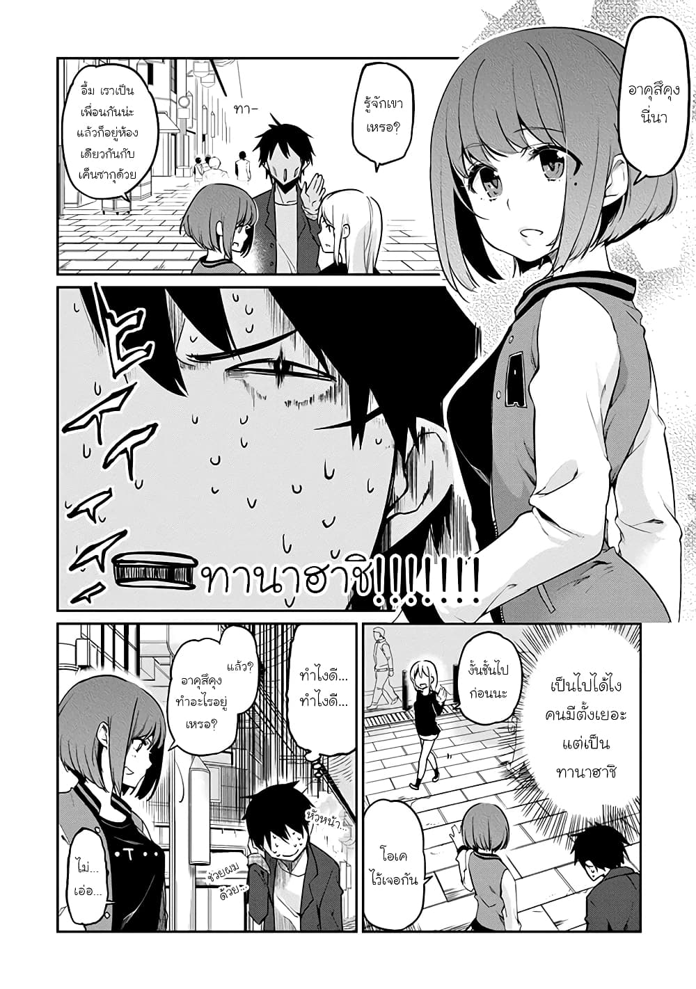Oroka na Tenshi wa Akuma to Odoru page 10